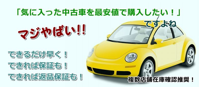 ミラージュ 中古車 相場 価格情報サイト